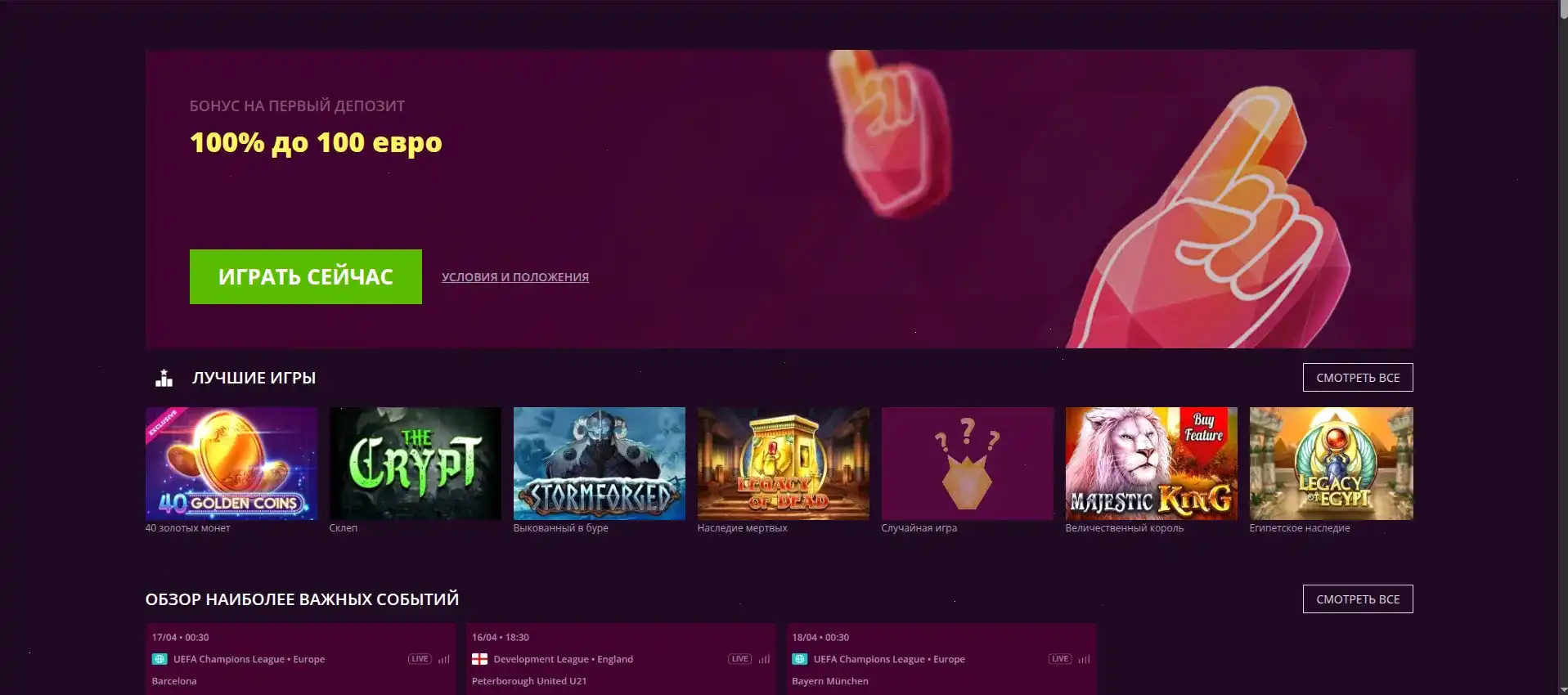 Интерфейс личного кабинета Fontan casino